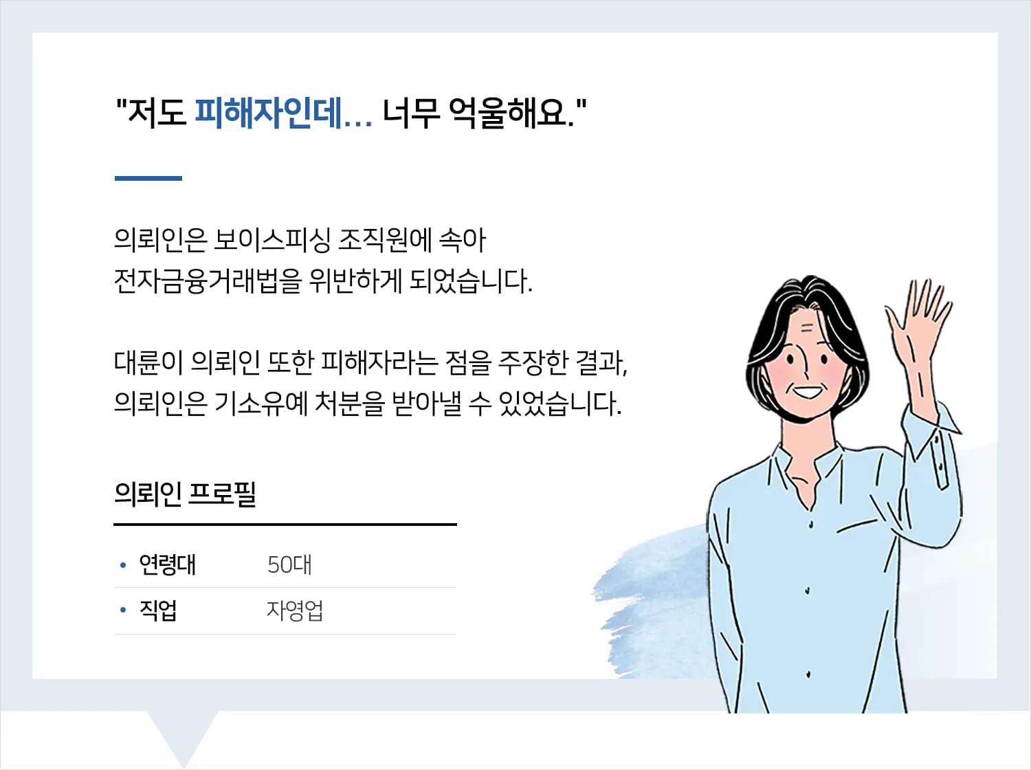 전자금융거래법위반