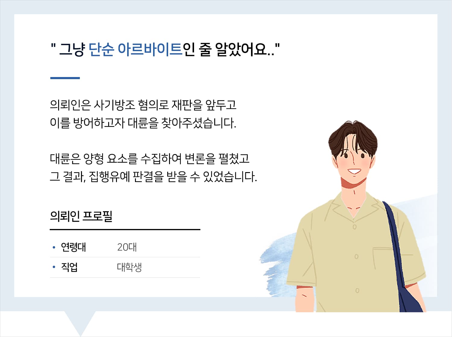 군산형사변호사