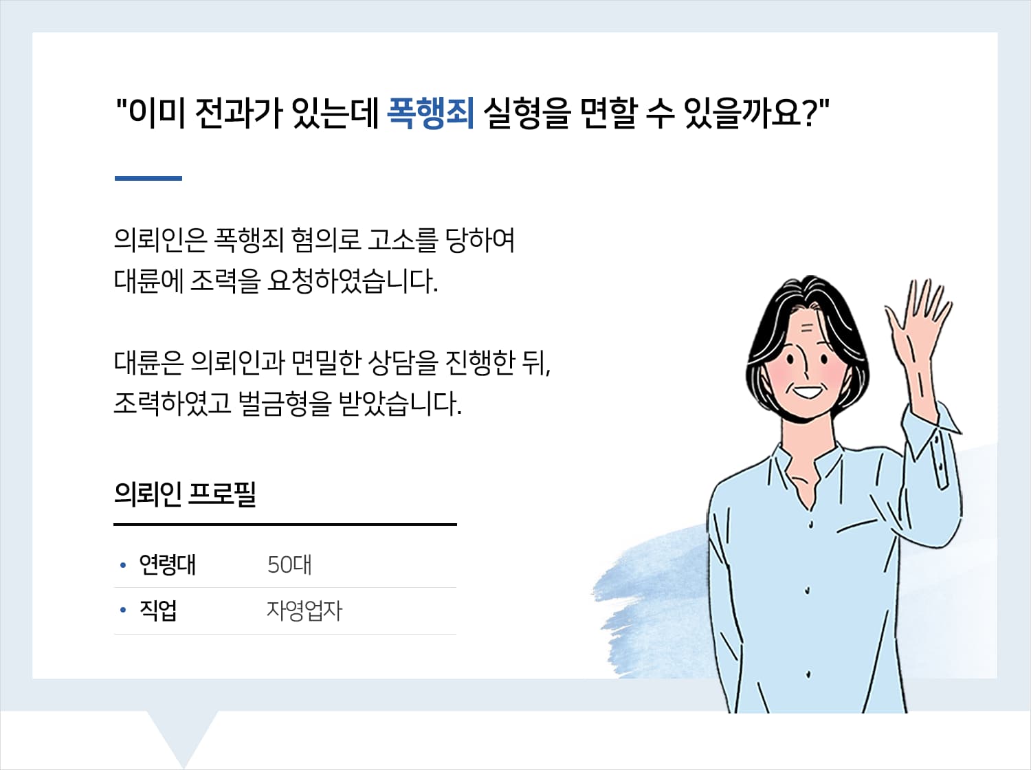 서초법무법인의 폭행 벌금형 후기 