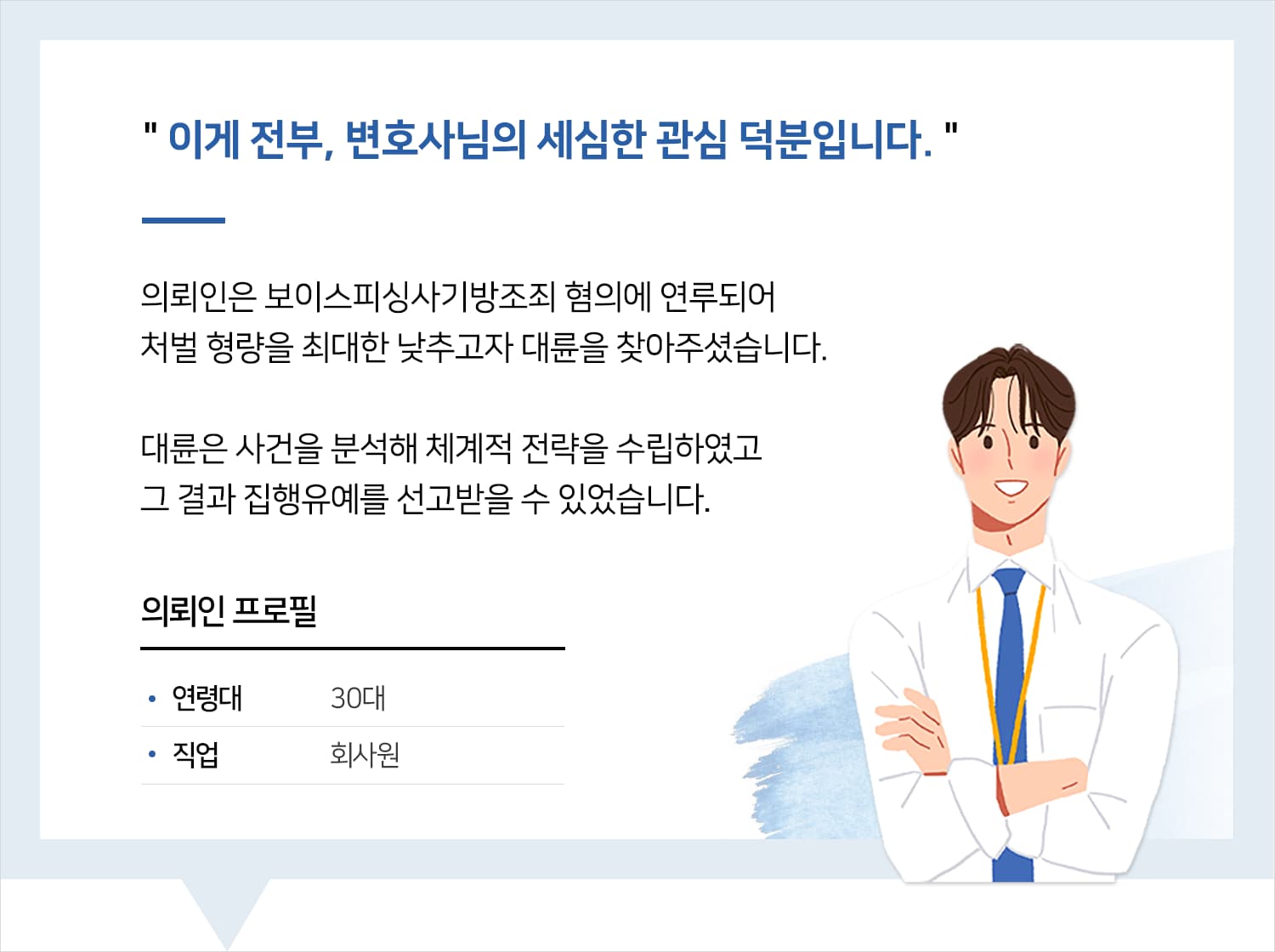 보이스피싱사기방조죄 집행유예 후기
