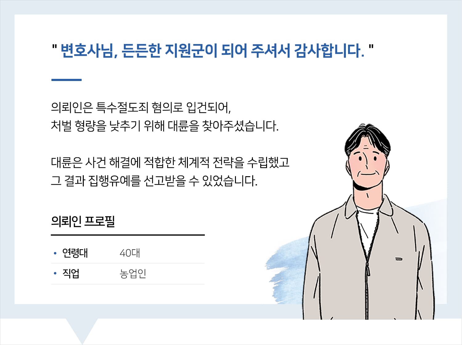 특수절도죄 집행유예를 위한 문의 및 대응방법