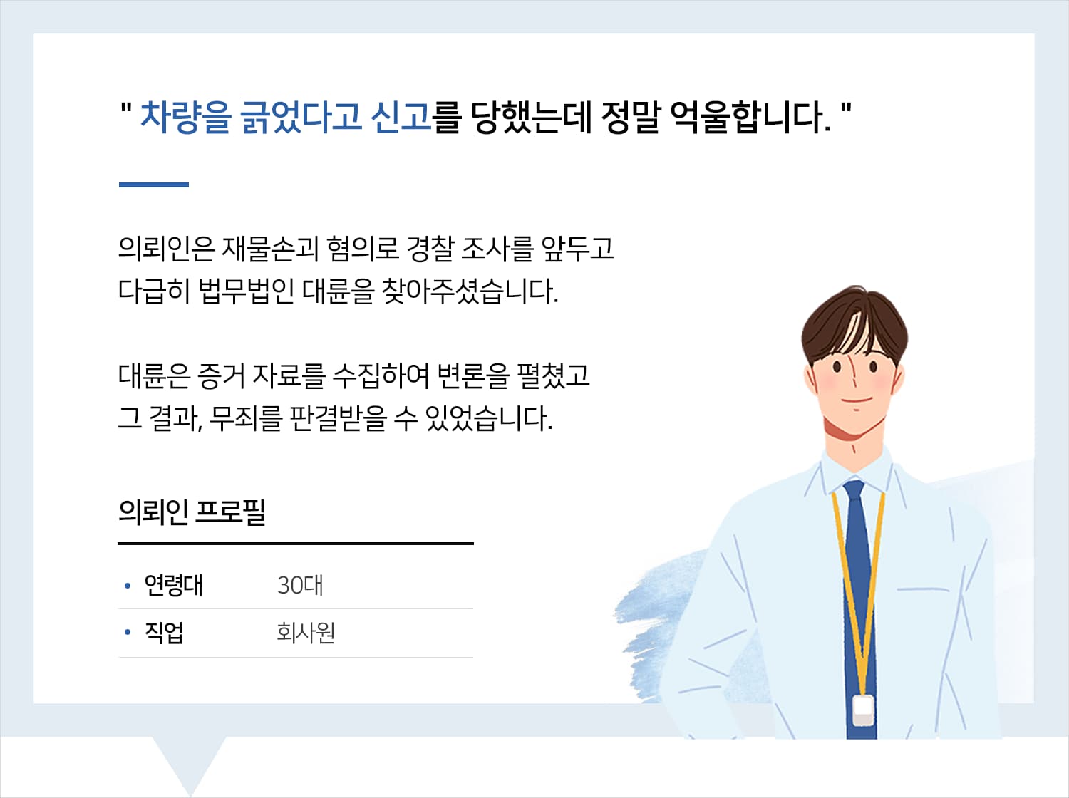 구미형사변호사