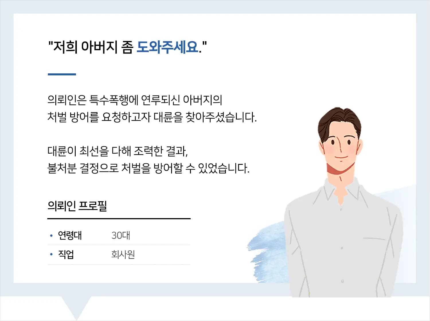 특수폭행초범