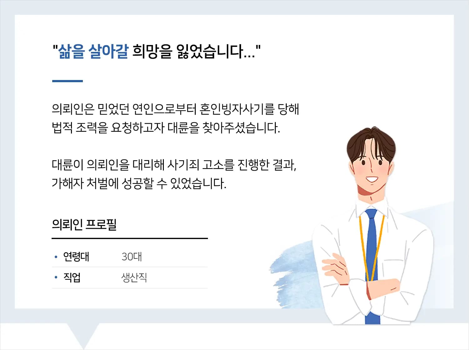 혼인빙자사기죄