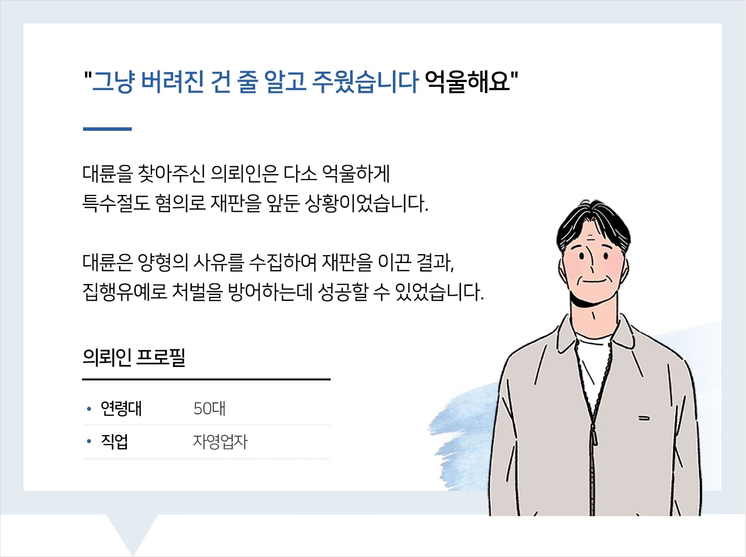 통영형사사건변호사 