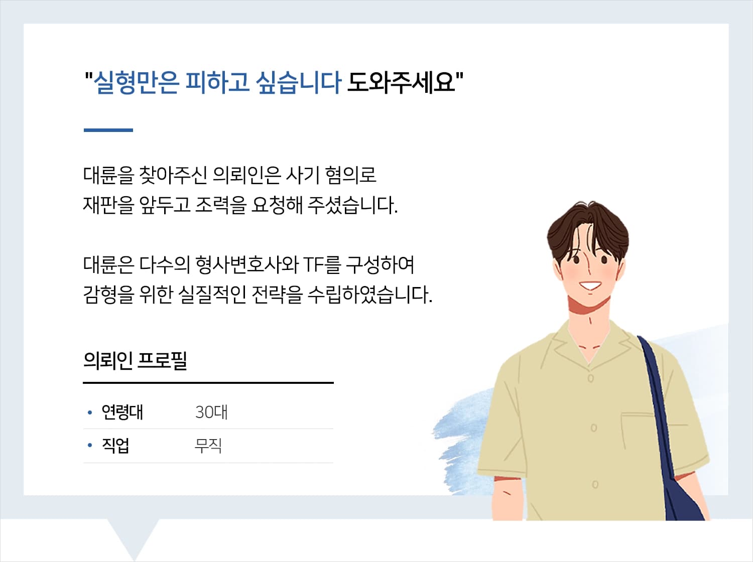 통영형사소송변호사 