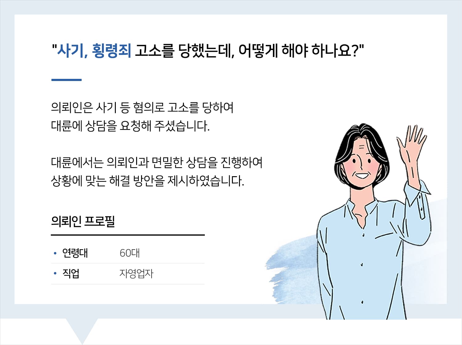 부산사기변호사 | 변호사님께 친절한 상담 받았습니다. 