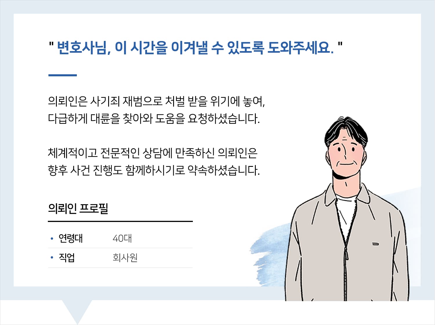 목포사기변호사 | 변호사님, 이 시간을 이겨낼 수 있도록 도와주세요.
