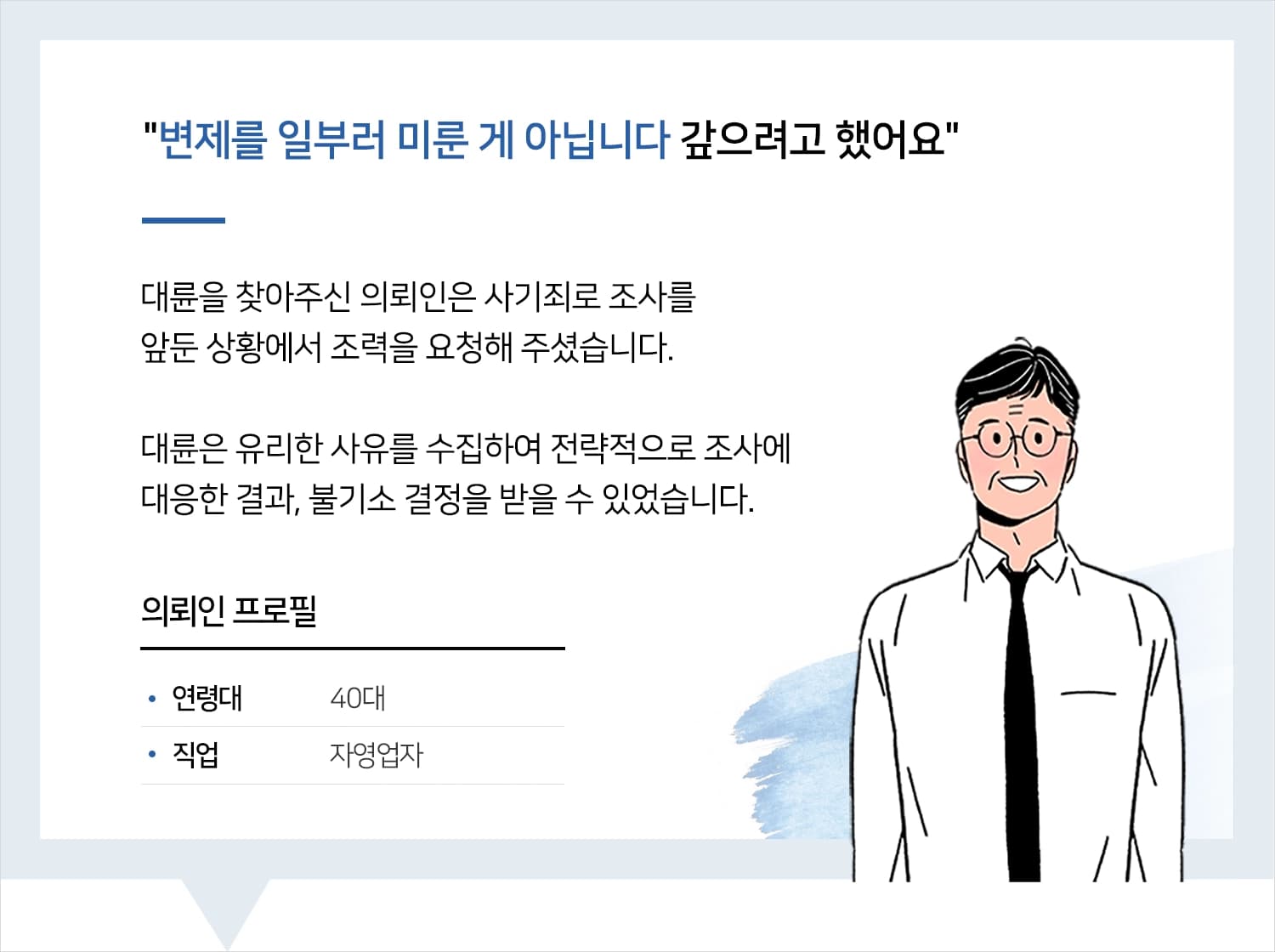울산사기죄변호사