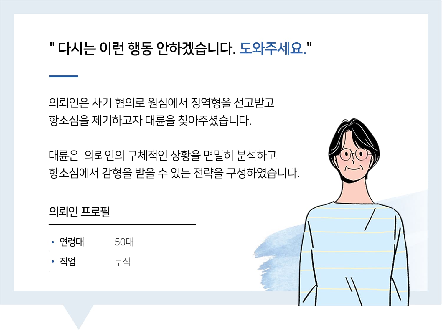 대구사기변호사