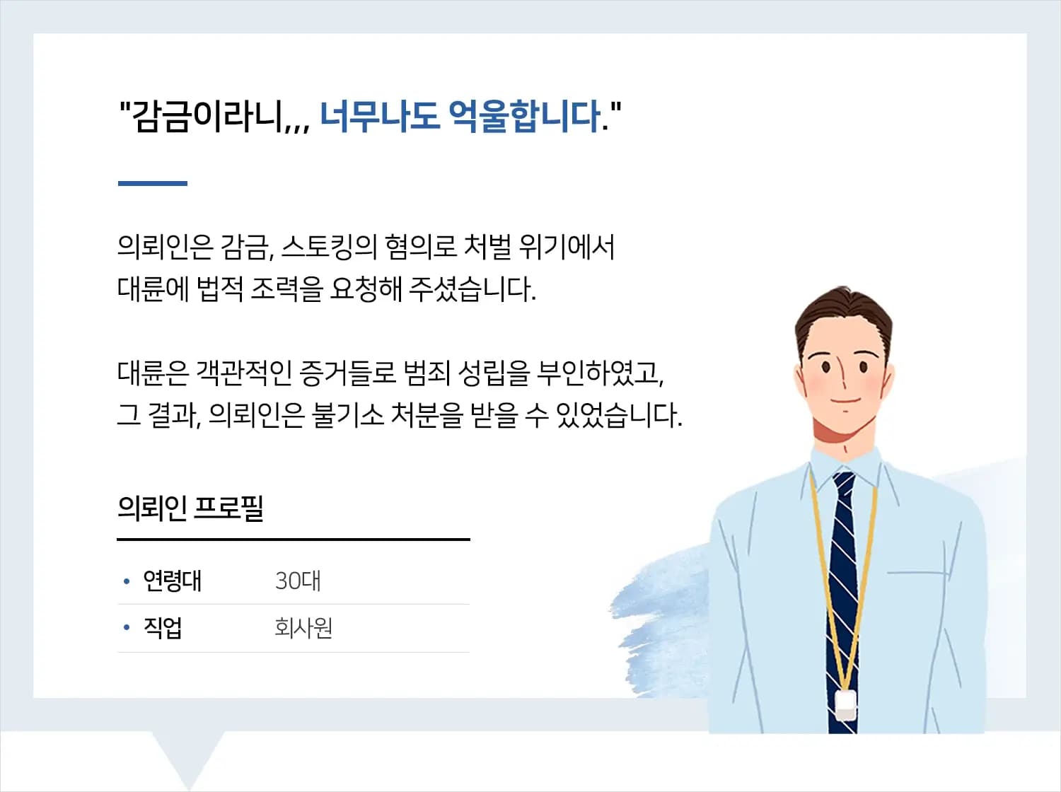 원주형사사건변호사