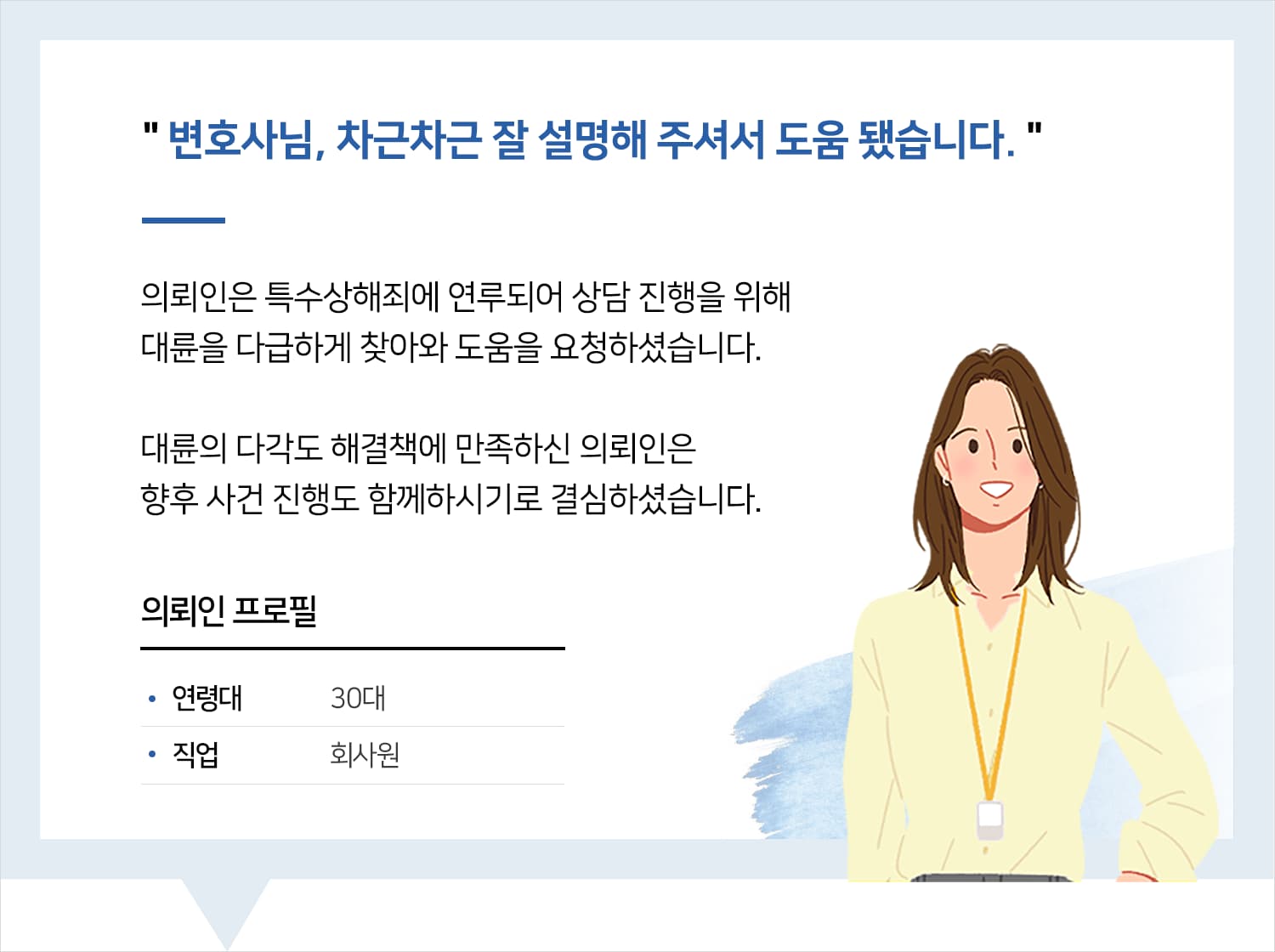 창원형사변호사 | 변호사님, 차근차근 잘 설명해 주셔서 도움 됐습니다.