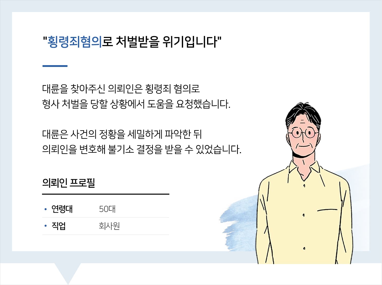 전주형사소송변호사