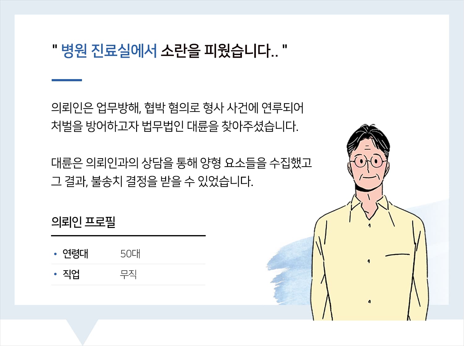 인천형사사건변호사