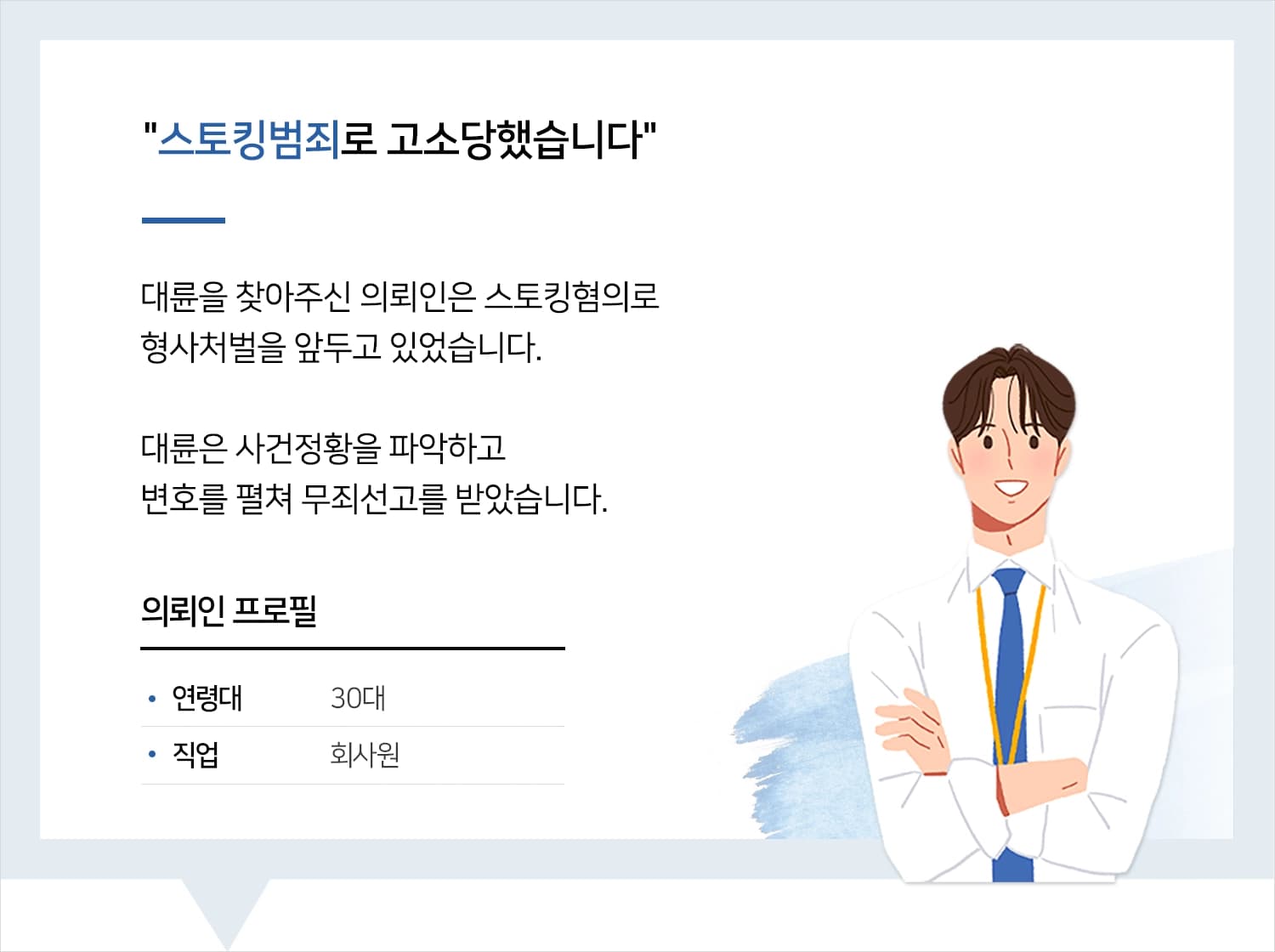 부산형사사건변호사