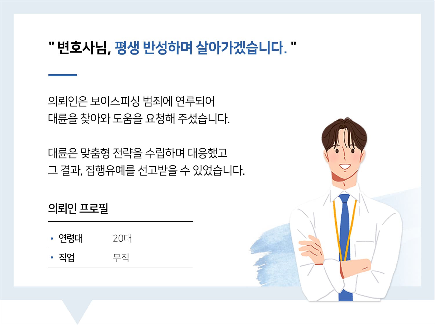 인천사기변호사 | 변호사님, 평생 반성하며 살아가겠습니다.
