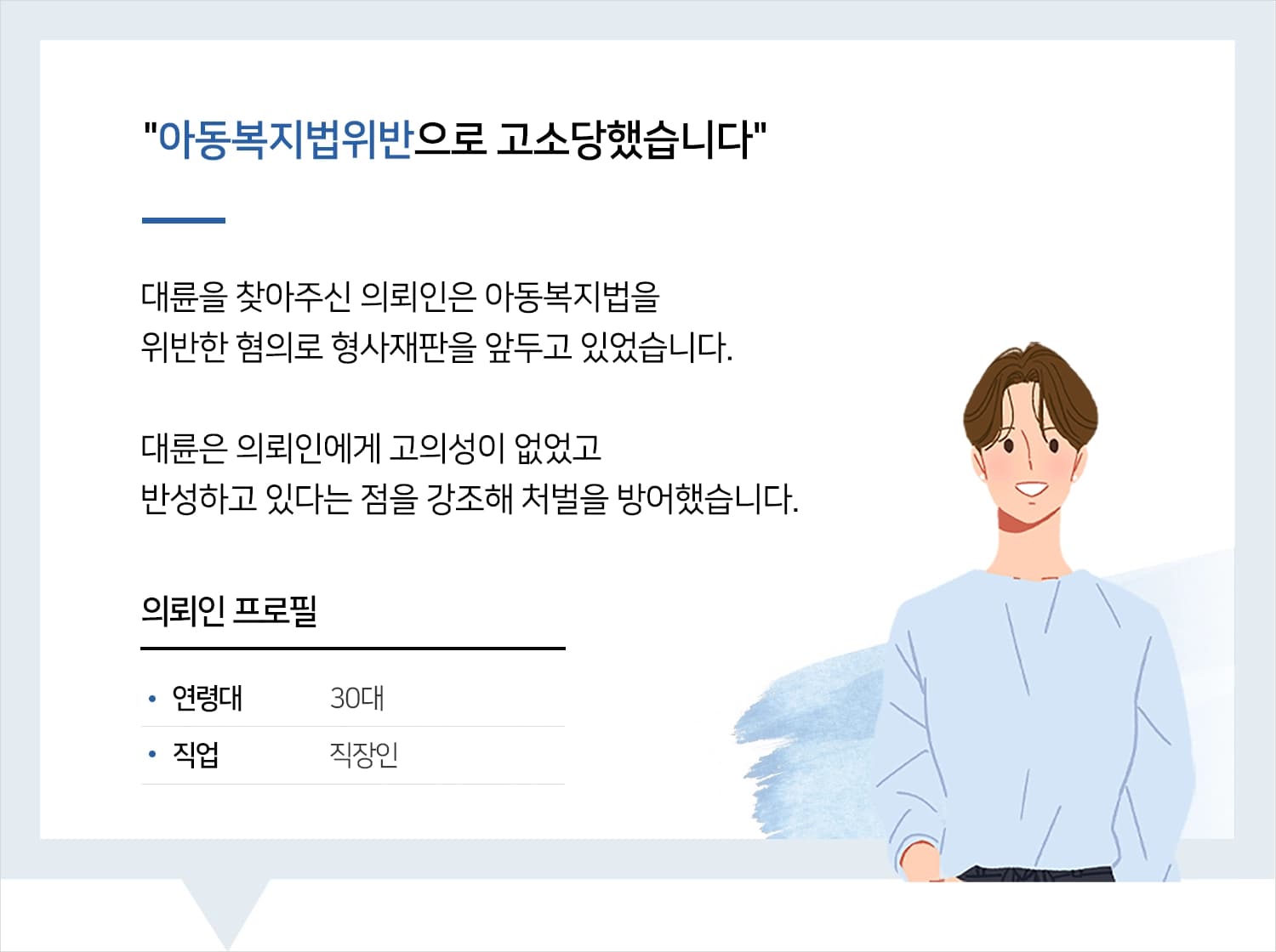 진주아동학대변호사 