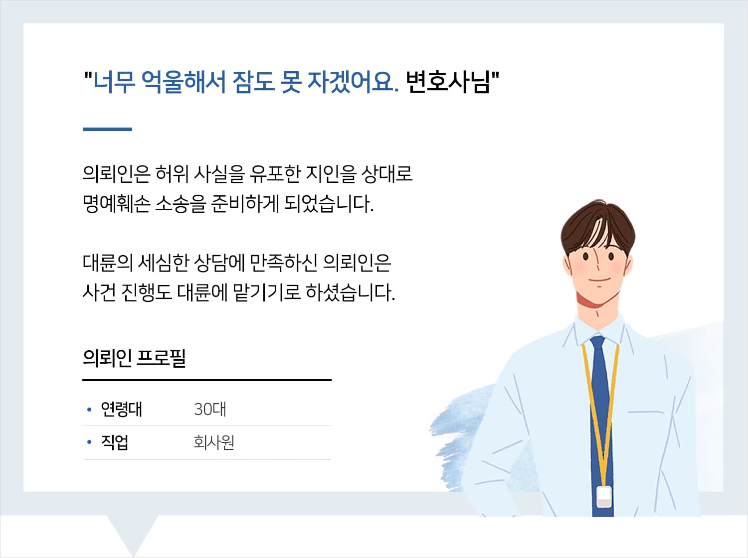 광주명예훼손변호사