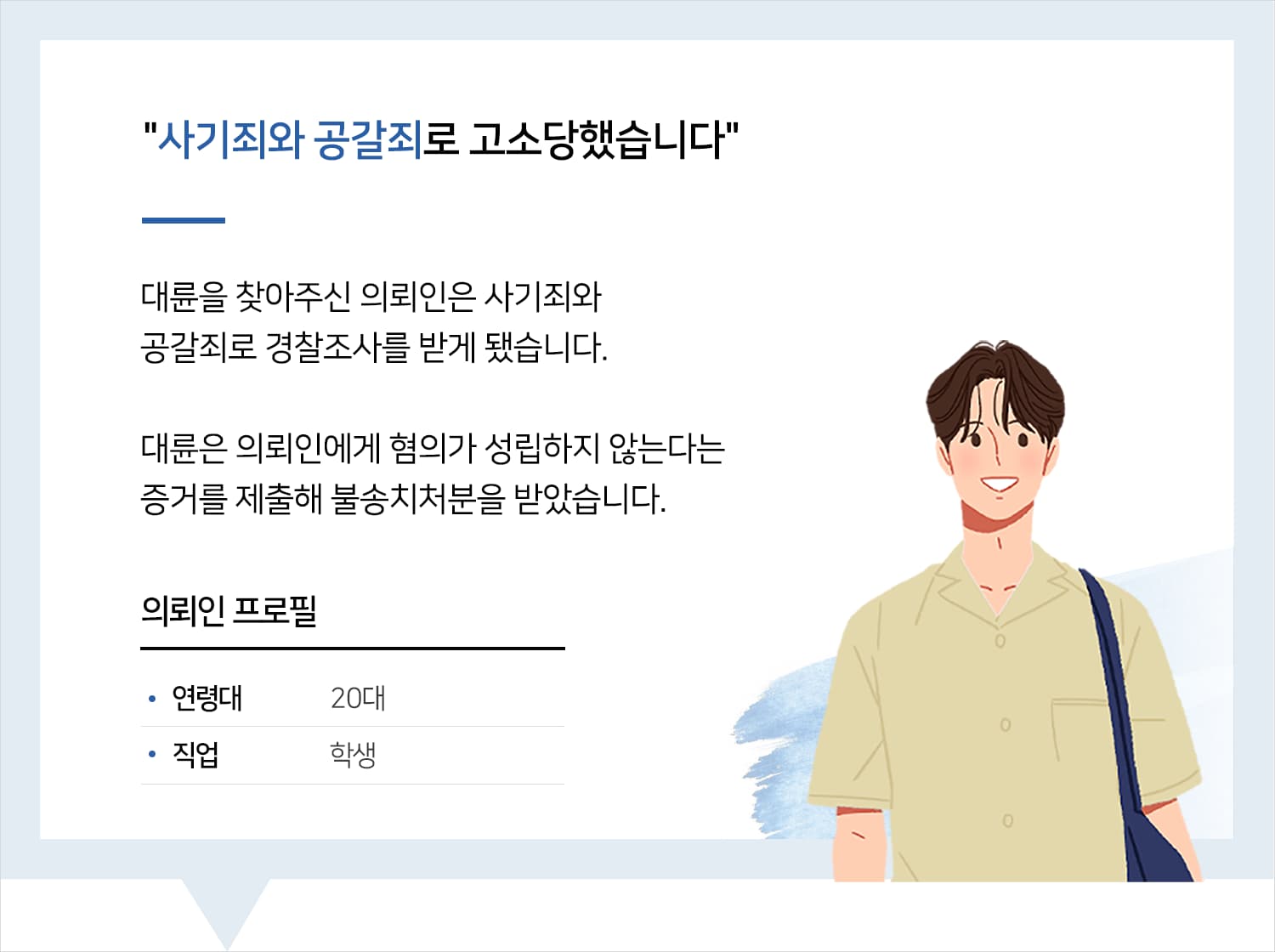 경찰조사변호사