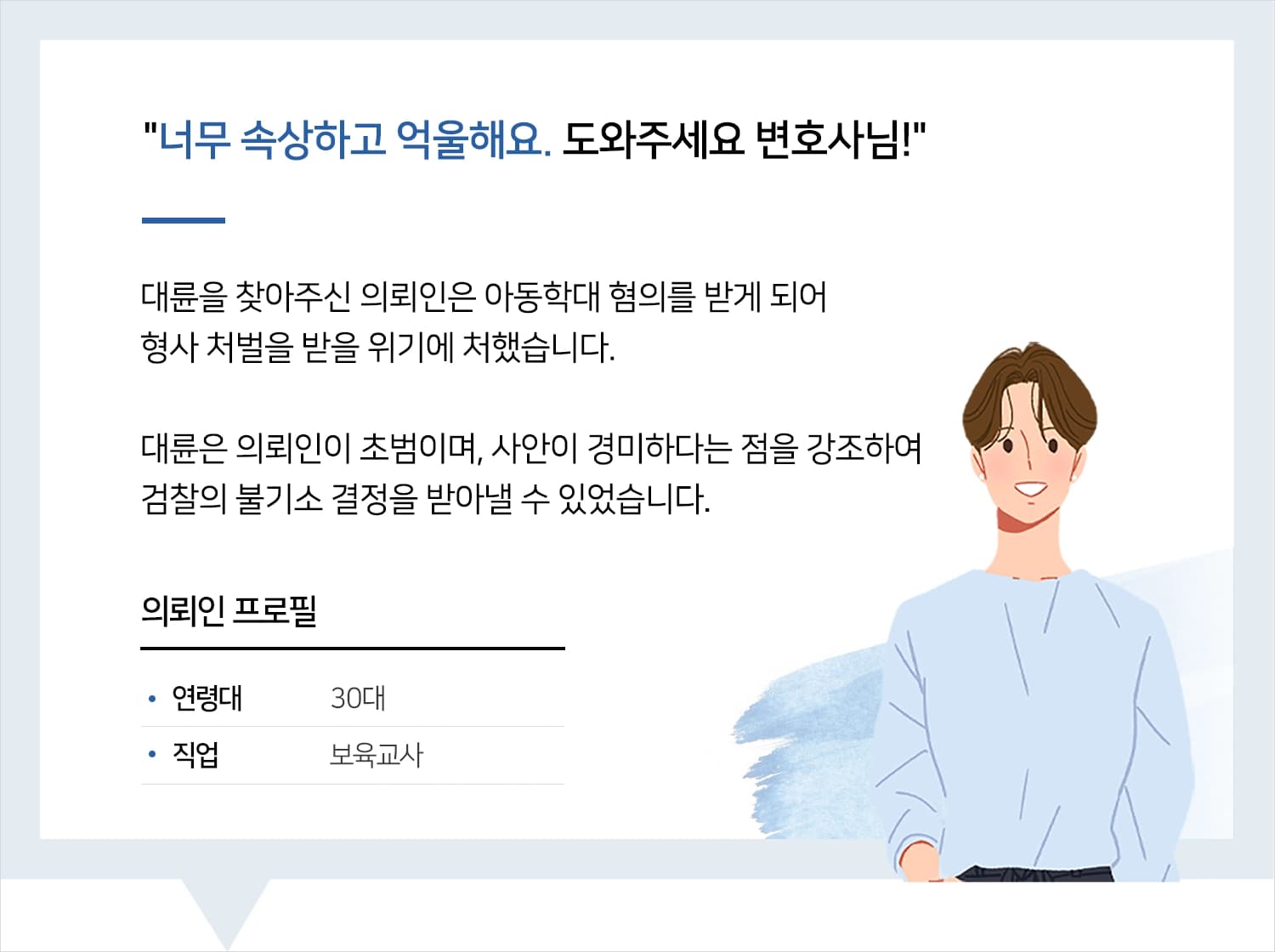 형사고소변호사