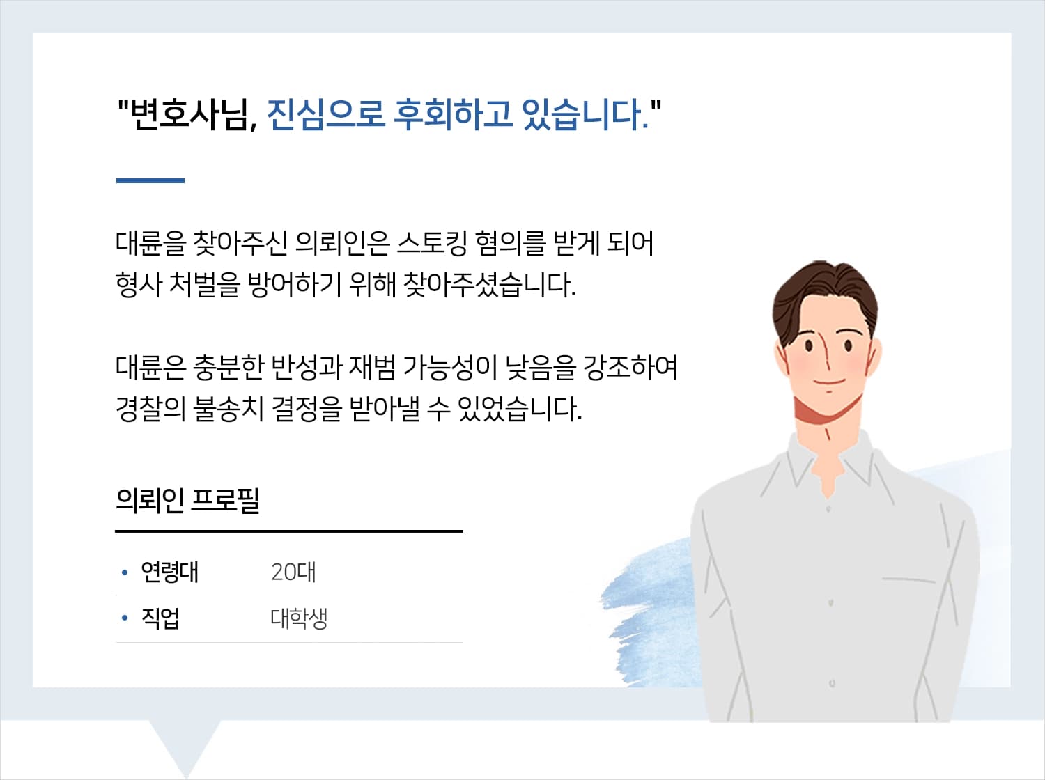 스토킹전문변호사