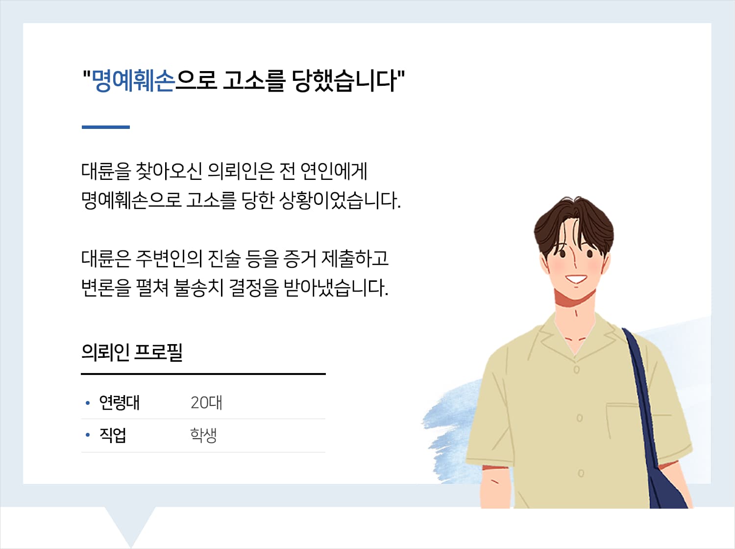명예훼손전문변호사