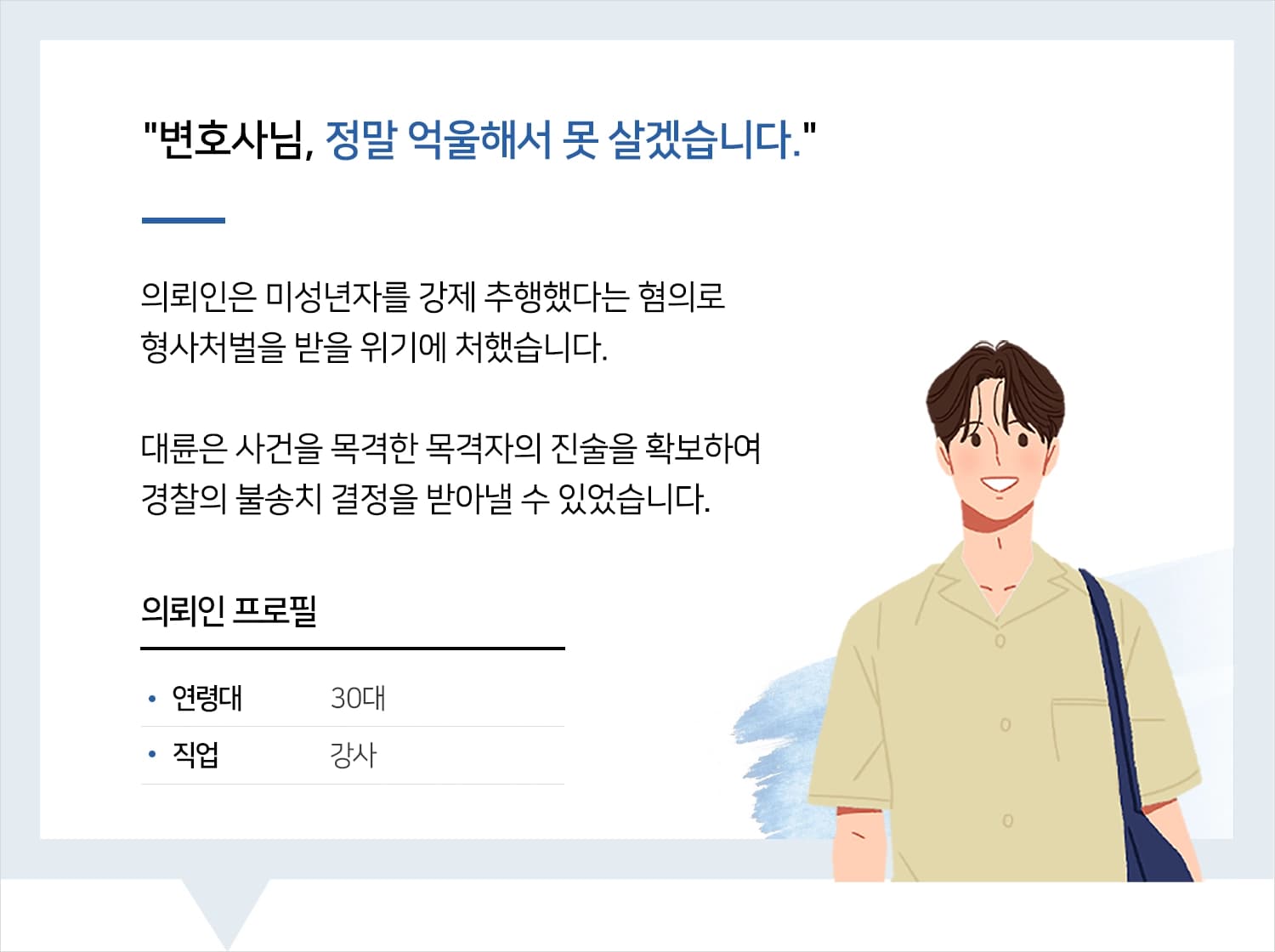 강제추행전문변호사
