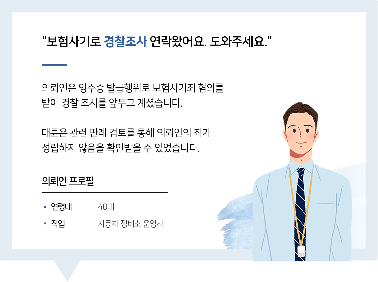 사기죄변호사