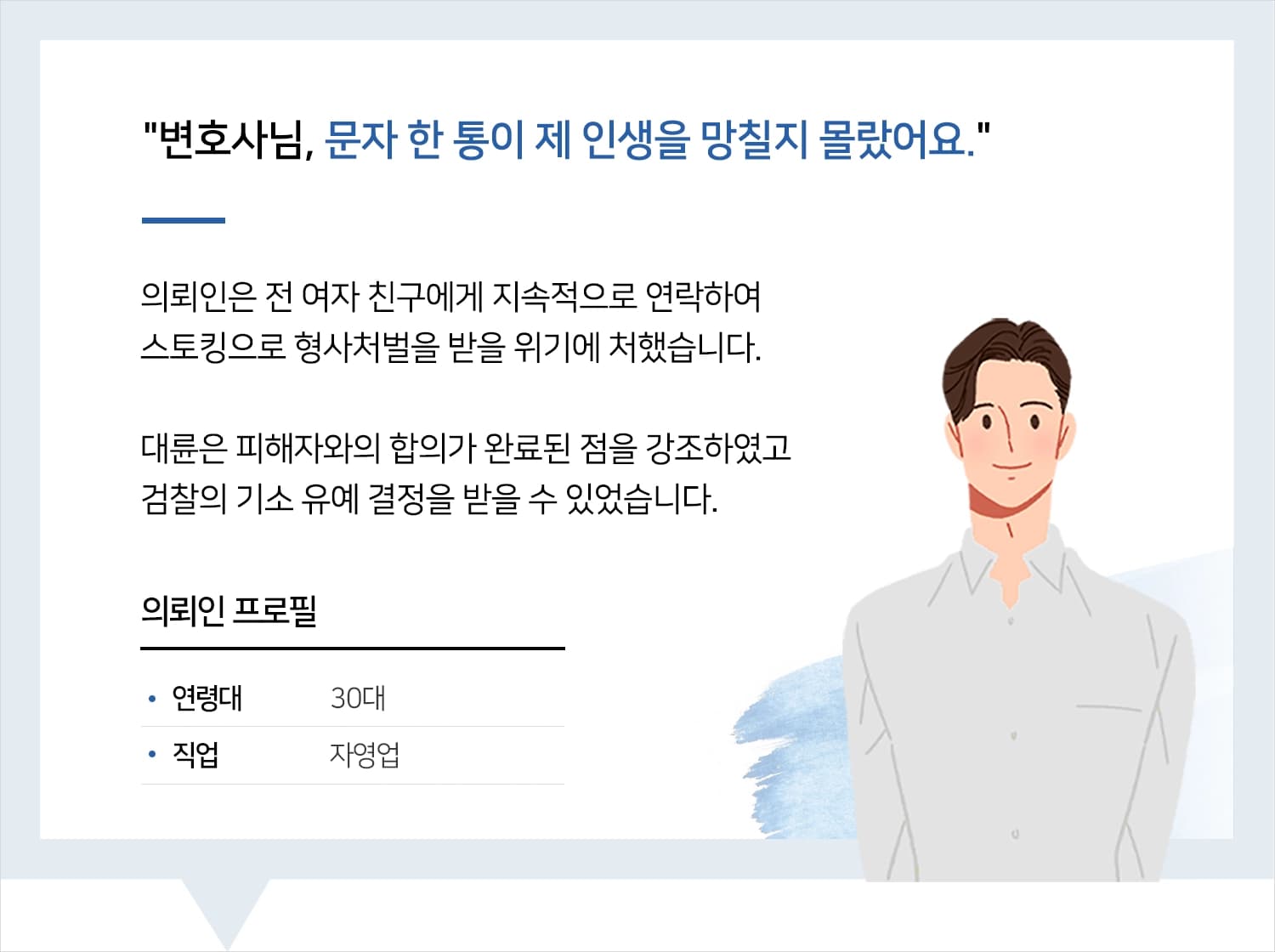 스토킹전문변호사