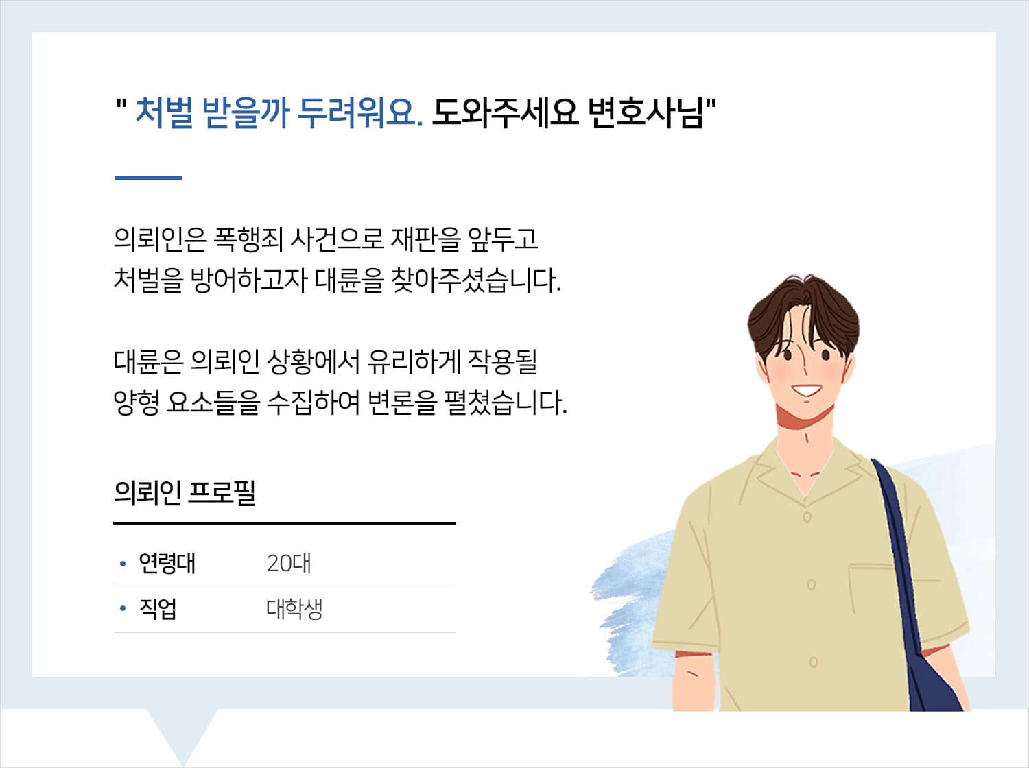 형사고소변호사