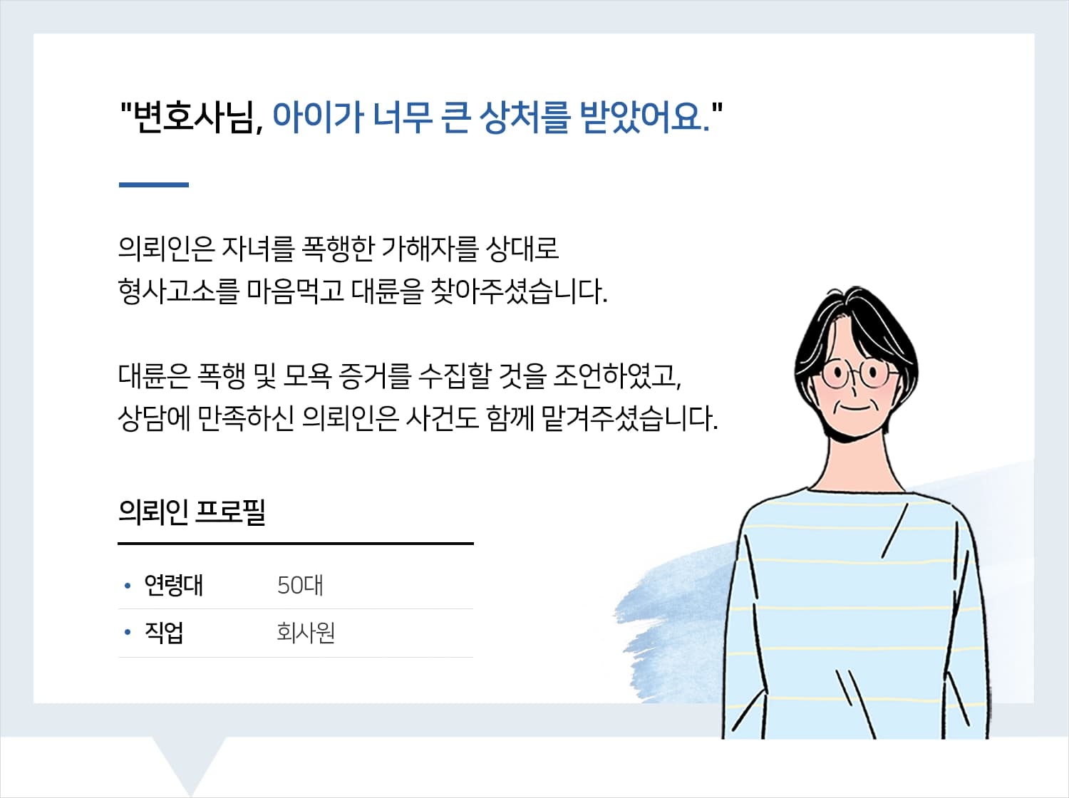 형사고소변호사