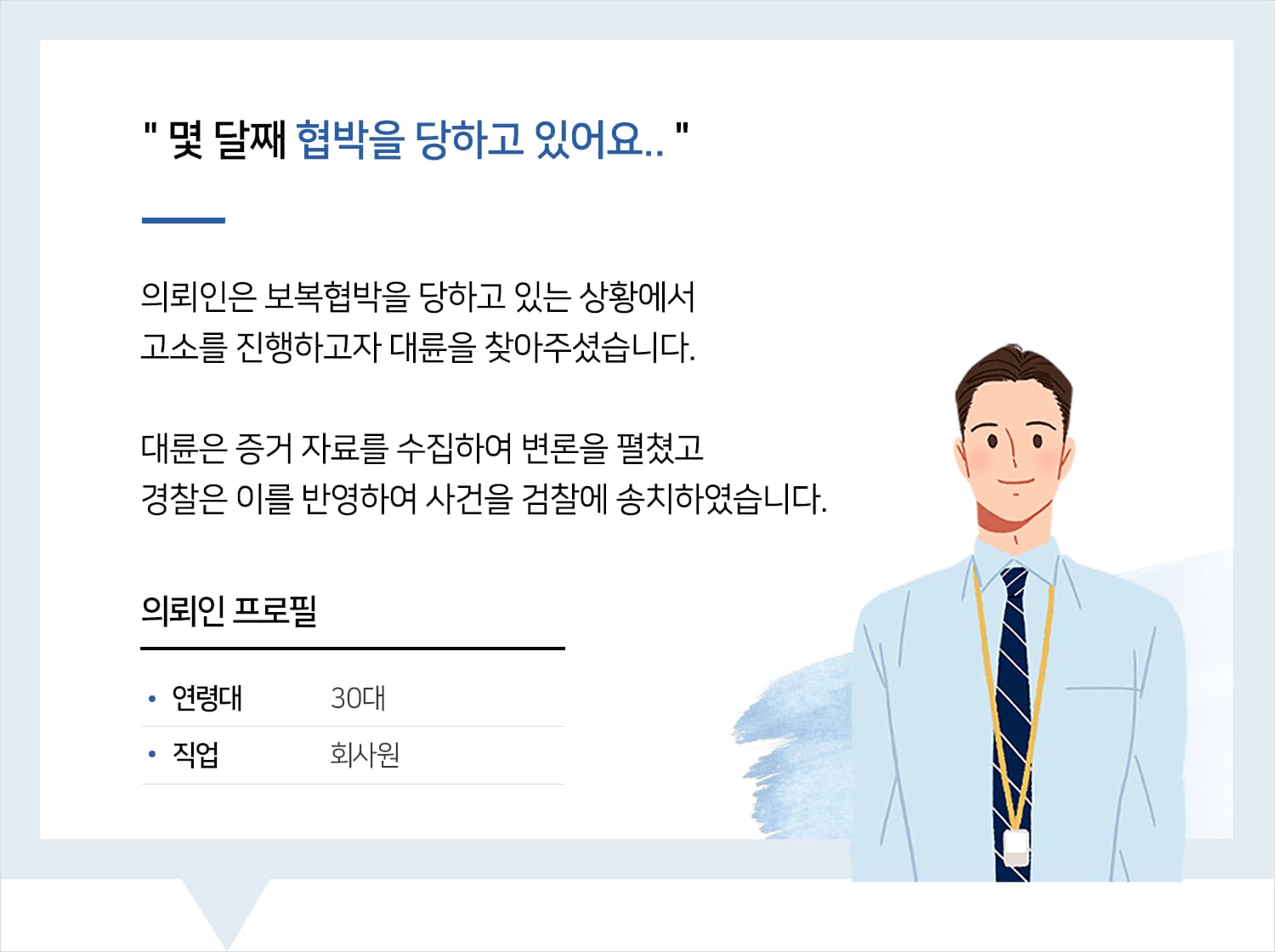 형사고소변호사
