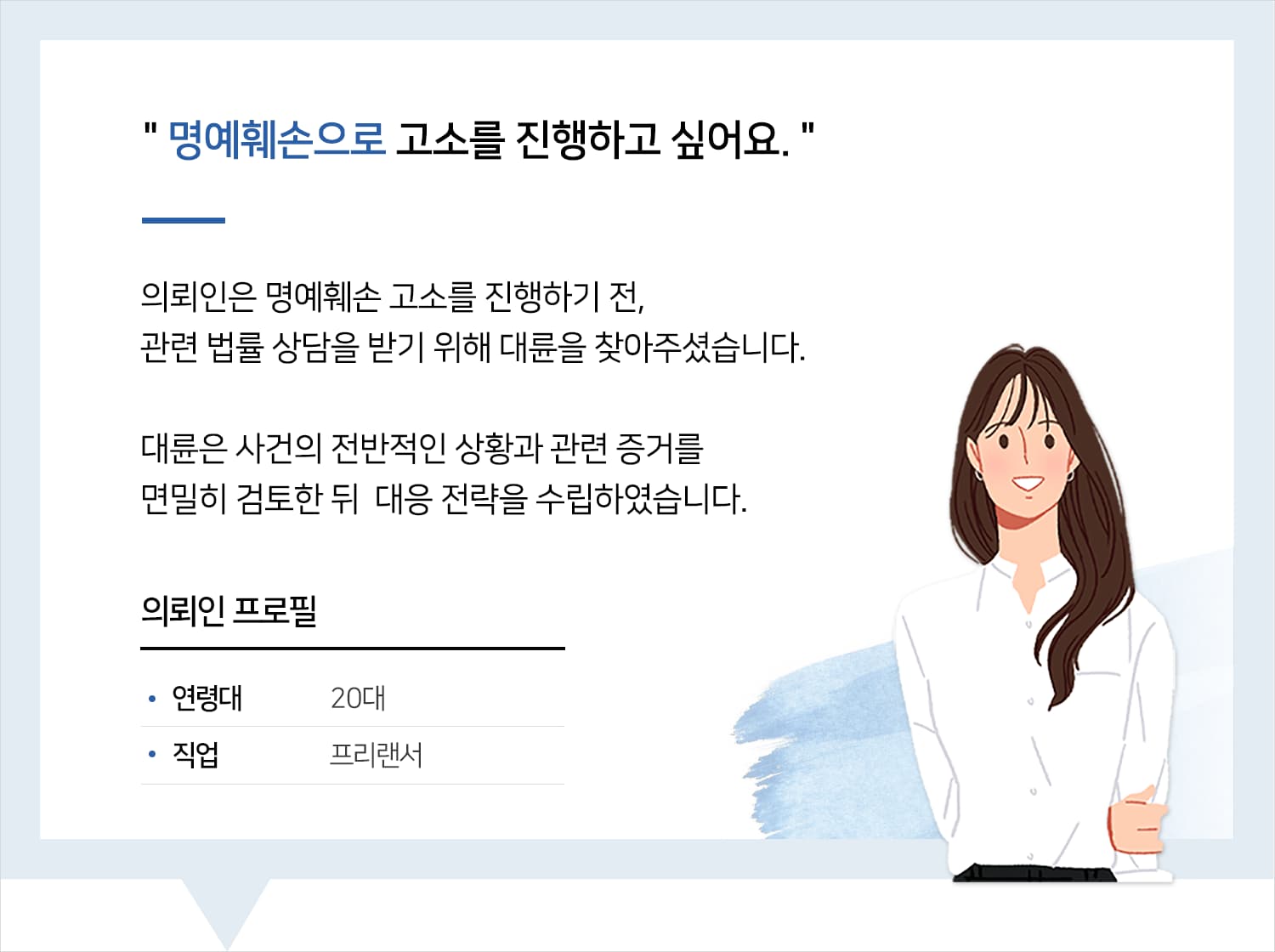 명에훼손변호사