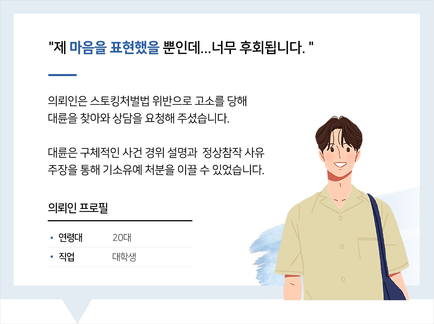 스토킹전문변호사