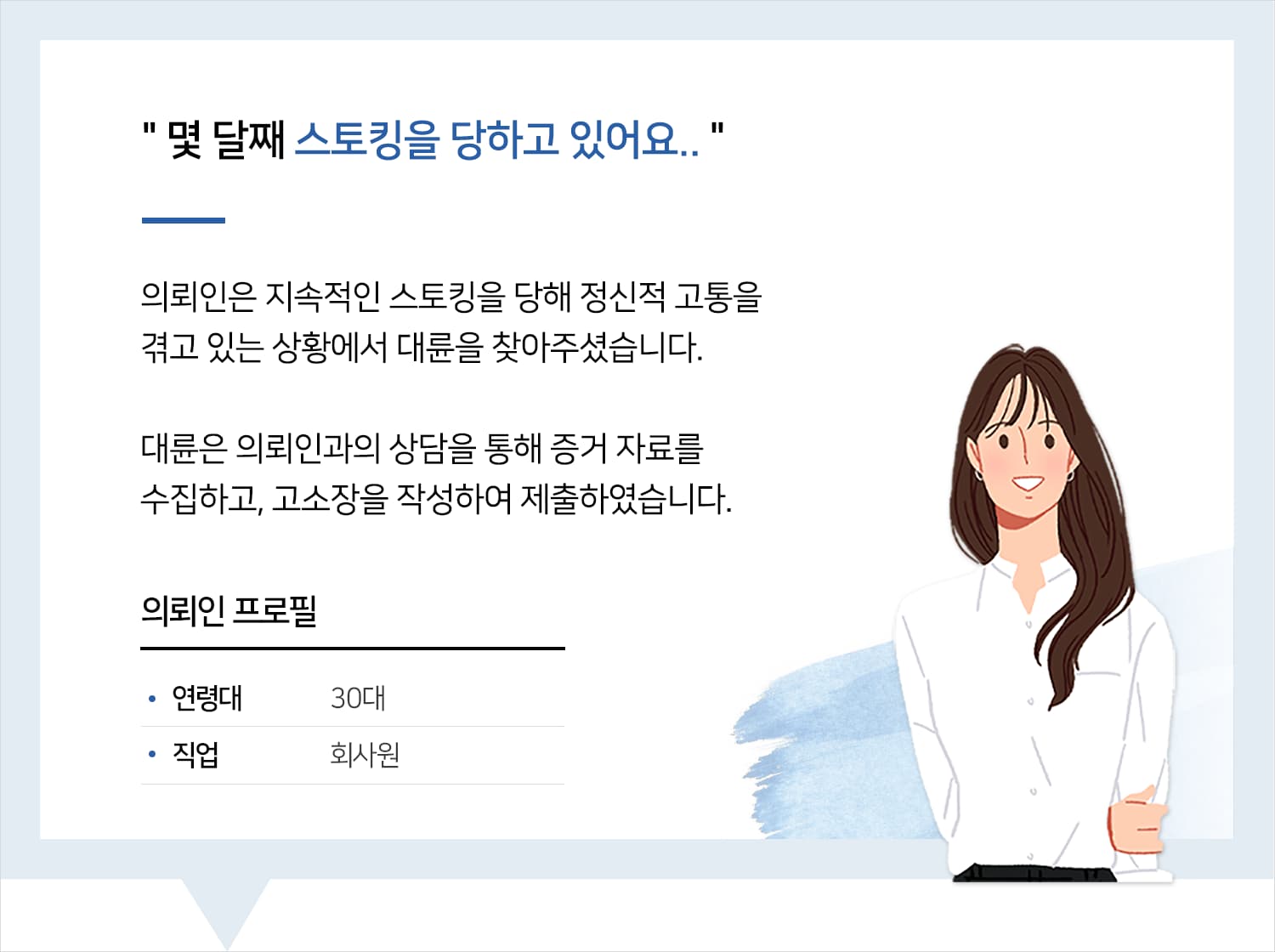 형사사건변호사수임료