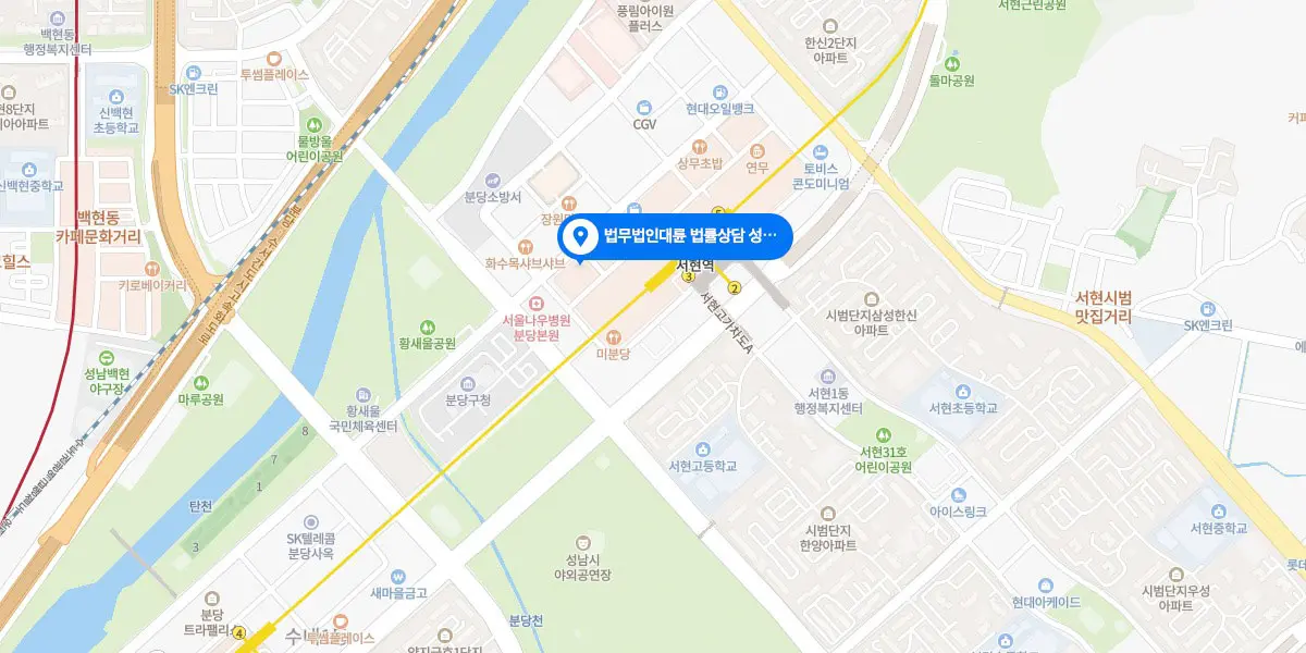 성남변호사 상담 예약 : 1800-7905, 성남변호사 법률상담전담·송무전담 통합센터 오시는 길 : 경기도 성남시 분당구 서현동 271-1 동양생명 8층