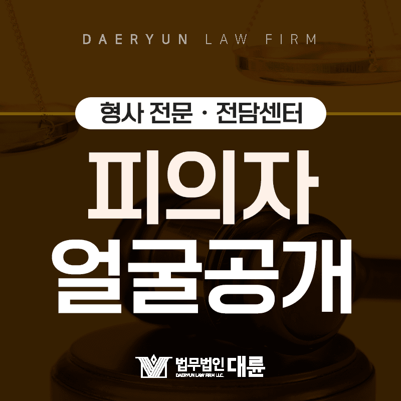 성범죄 가해자의 얼굴이 공개되는 상황은?