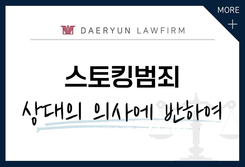 스토킹행위와 그 유형을 알아보면