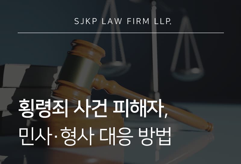 횡령죄