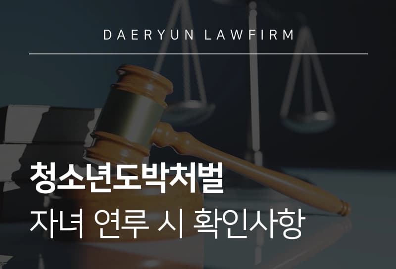 청소년도박처벌