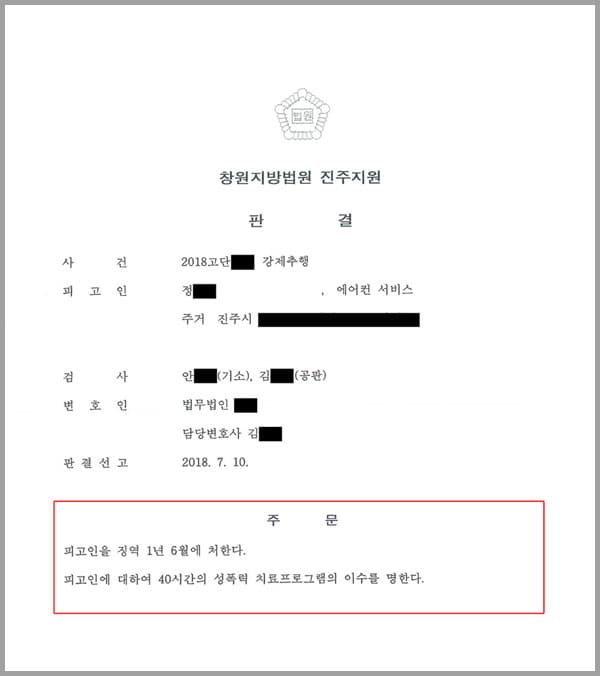 본 사건은 의뢰인인 피해자가 강제로 추행당한 사실을 피고인을 상대로 고소하기 위하여 저희 법무법인 대륜에 고소 대리를 의뢰한 사안이었습니다.