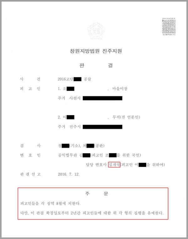 이 사건은 창원지방법원 진주지원 사건이며,피고인2(의뢰인)는 신문보도 기자로서, 다른 기자가 피해자의 공사현장에서 비산먼지가 발생한다는 제보를 받자 그에 관하여 보도를 할 것처럼 겁을 주어 돈을 교부받기로 마음먹었고 피해자를 찾아가 보도를 하여 공사를 진행하지 못하게 할 것처럼 겁을 주었습니다. 이에 겁을 먹은 피해자가 피고인에게 현금 350만원을 주었습니다.이를 공갈로 수사 후 기소하였고, 이에 의뢰인이 저희 법무법인 대륜에 형사처벌을 막아달라고 의뢰한 사안이었습니다.