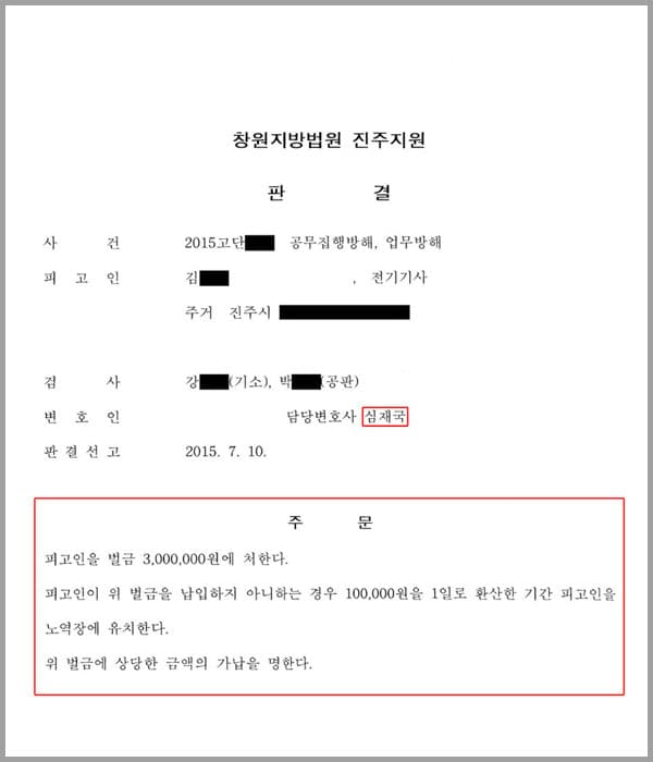 이 사건은 창원지방법원 진주지원 사건으로서, 피고인인 의뢰인이 서부농협 본점에서의 신고를 받고 출동한 경찰관들에게 가슴 부위를 때리는 등 폭행하고 직무 집행을 방해한 공무집행방해, 서부농협 본점에서 술에 취한 상태로 본인의 뜻대로 되지않자 농협 창구 직원들에게 욕설, 위력을 가하는등 서부농협 직원들의 업무를 방해하였습니다.이에 대하여 검사가 공무집행방해, 업무방해로 수사후 기소하였고, 이에 의뢰인이 저희 법무법인 대륜에 형사처벌을 막아줄 것을 의뢰한 사안이었습니다.