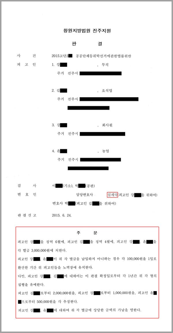 이 사건은 검사가 피고인1(의뢰인)에 대하여 공공단체등위탁선거에관한법률위반에 대하여 수사 후 기소하였고, 이에 피고인1(의뢰인)이 저희 법무법인 대륜에 형사처벌을 막아달라고 의뢰한 사안이었습니다.