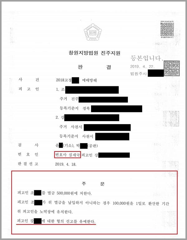 피고인 강OO(의뢰인)은 교회의 원로 목사였고, 피해자는 피고인의 후임으로 담임목사로 근무하던 중 교회와의 갈등으로 면직 처리 된 사람이었습니다. 그럼에도 피해자는 예배를 계속 인도하여 왔고, 2018. 3.경 피해자가 예배당 안에서 교인 27여명과 찬송가를 부르며 주일 예배를 인도하고 있을 때, 피고인 강OO과 노회에서 임시로 담임목사로 파견 된 피고인 조OO이 출입문을 열고 들어가 피해자는 면직되어 더이상 예배를 해서는 안된다고 고성과 행패를 부려 피해자 및 교인들의 주일예배를 방해하였다는 이유로 기소된 사건이었습니다. 