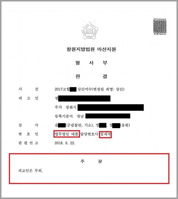 피고인(의뢰인)은 평소에 알고 지내던 피해자의 친구와 연락을 하였는데 친구(피해자)와 술을 마시고 있다는 대답을 들었고, 이후 합석하여 같이 술을 마시다가, 노래방으로 자리를 옮겨 노래를 부르고 술을 마셨습니다. 피해자의 친구는 다른 약속으로 자리를 떠났고, 피고인과 피해자는 택시를 타고 자리를 옮겨 모텔로 들어가게 되었습니다. 피고인은 같이 들어간 모텔에서 피해자의 몸 위에 올라타 반항하지 못하게 한 뒤, 피해자의 음부에 자신의 성기를 삽입하여 1회 간음하였다는 이유로 기소 되었고, 이에 피고인(의뢰인)께서는 저희 법무법인 대륜을 방문하시어 피해자와 합의 하에 성관계를 하려다가 성관계를 하지도 못했는데 기소되었다며 억울해하시며 자신을 변호하여 줄 것을 요청하신 사안이었습니다. 