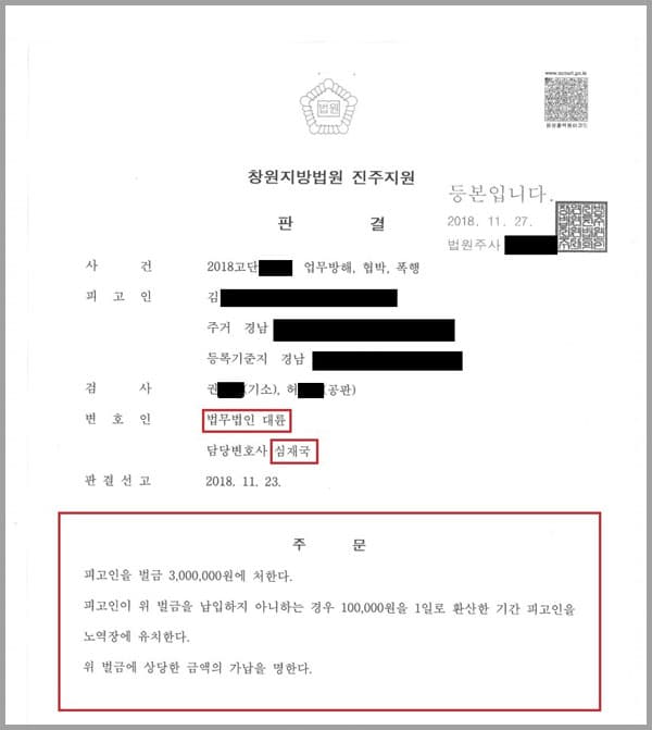 피고인(의뢰인)은 편의점을 운영하는 피해자와 동거하던 사이였는데 피해자가 피고인이 다른 여자를 만나러 가는 것으로 의심하였습니다. 의심을 받는 것에 화가난 피고인이 편의점에 있던 달력을 찢어 손에 들고 1회용 라이터를 꺼내 마치 불을 붙일 듯한 태도를 보이며 피해자를 협박하고, 피해자가 112에 신고하려 하자 피해자의 팔을 잡아당기고 입을 틀어막아 폭행을 하는 등 소란을 피우고 고함을 질러 피해자의 편의점 영업 업무를 방해하였다는 이유로 기소되었고, 이에 피고인(의뢰인)께서 저희 법무법인 대륜을 방문하셔서 자신을 변호하여 줄 것을 요청하신 사안이었습니다. 