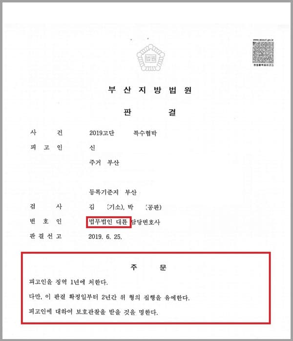 피고인(의뢰인)은 약 4년전 이혼한 전 배우자와 자녀들과 같이 살고 있었는데, 2019. 2. 3. 12:00경 주거지에서 전 배우자와 대화를 하던 과정에서 화를 참지 못하고 부엌칼을 들고서 접근을 하려고 하였고, 이를 말리는 자녀들에게도 발목을 잘라버린다고 협박하며 부엌칼을 발목 앞까지 갖다 대었다는 이유로 기소되었고, 이에 의뢰인께서 저희 법무법인 대륜을 방문하시어 변호하여 줄 것을 의뢰한 사안이었습니다. 