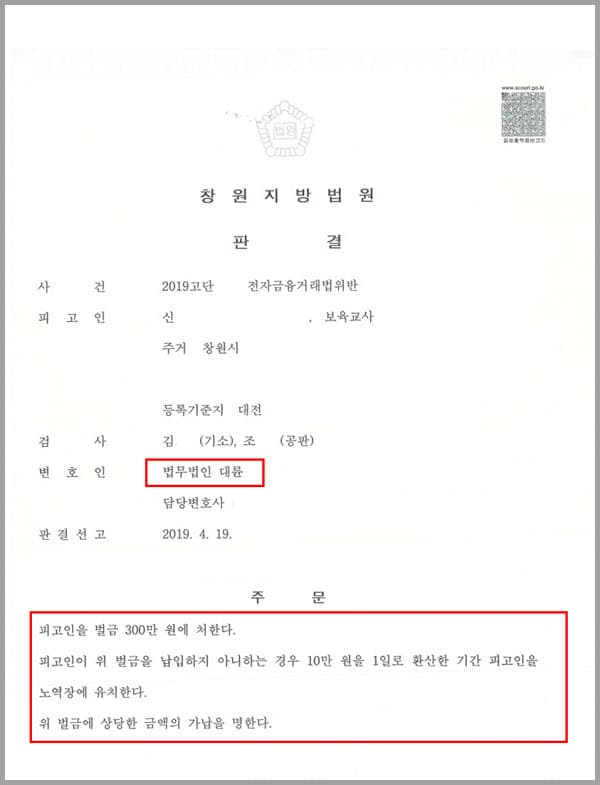 피고인(의뢰인)은 남편 몰래 돈을 투자하여 인터넷 사이트를 통한 부업을 해왔는데 이 사이트가 사기로 밝혀지면서 많은 카드 빚을 지게 되었습니다. 피고인(의뢰인)은 남편에게 들키지 않고 이를 만회하고자 고민하고 있던 중 이 사건 주범인 사건불상자로부터 메세지를 받았고, 피고인(의뢰인) 명의의 계좌 1개당 220만원을 받고 3일간 대여하는 조건으로 피고인의 신한은행 계좌 2곳, 농협계좌, 새마을금고계좌에 연결된 체크카드를 퀵서비스 배달원을 통하여 건네 주었습니다. 그러나 피고인(의뢰인)의 체크카드가 보이스피싱의 범죄에 사용되었고, 이에 전자금융거래법위반으로 기소되자 저희 법무법인 대륜을 방문하시어 자신을 변호하여 줄 것을 의뢰한 사안이었습니다.