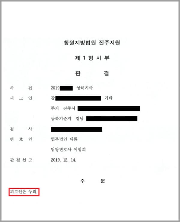 이 사건의 피고인 동거인은 외상성 뇌출혈로 사망하였습니다. 검사측에서는 피고인이 피해자의 머리를 벽에 부딪히게 하여 사망에 이르게 했다는 내용으로 피고인을 기소하였습니다.  이에 의뢰인은 억울한 누명을 씻고자 저희 법무법인 대륜을 찾아 형사처벌을 막아 달라고 의뢰한 사건입니다.